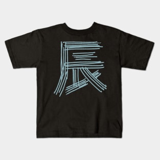 Dragon (Japanese) - Fifth Sign Of The Chinese Zodiac - KANJI Kids T-Shirt